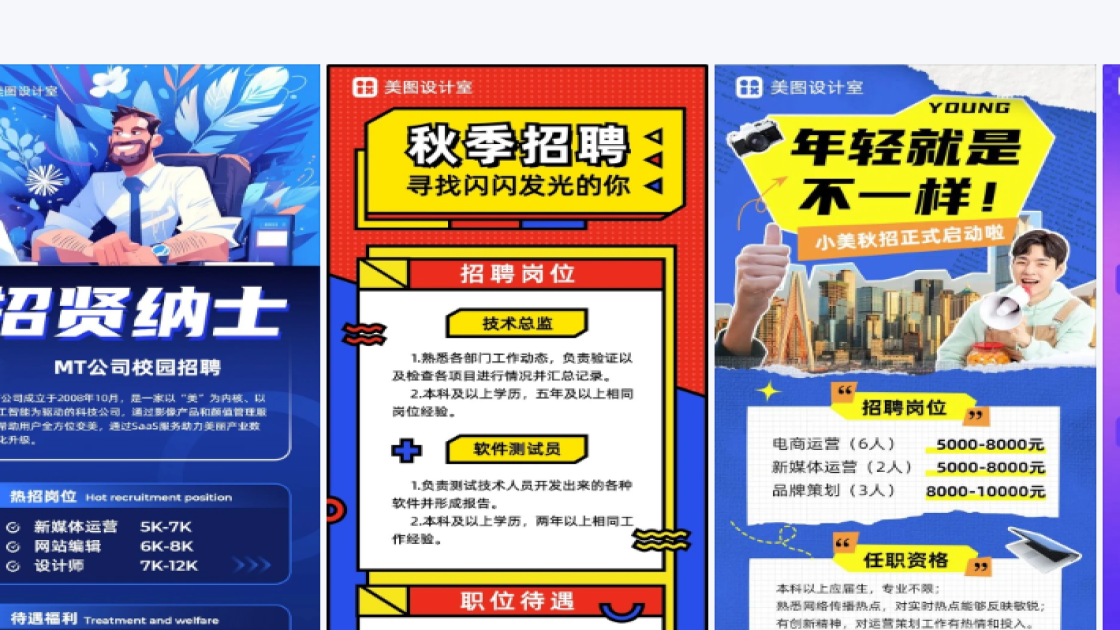 秋招图文结合