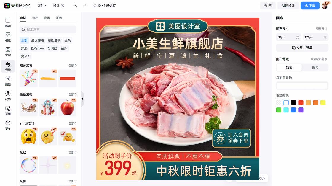 中秋横幅