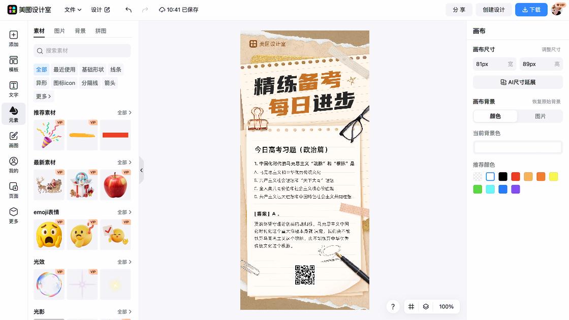 高考日海报