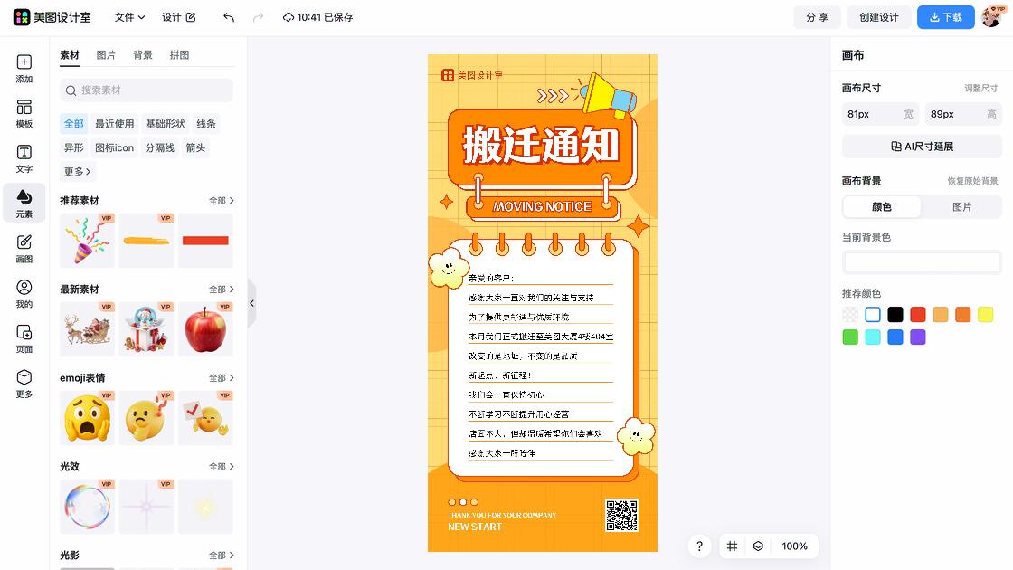 通知创意元素