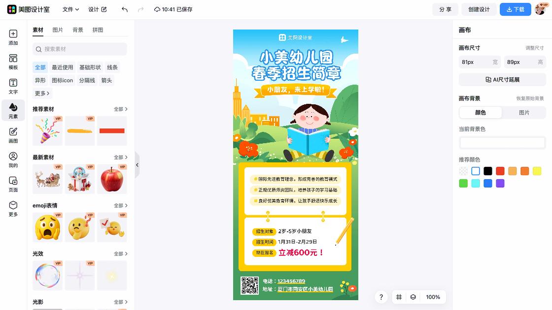春季穿搭海报构图
