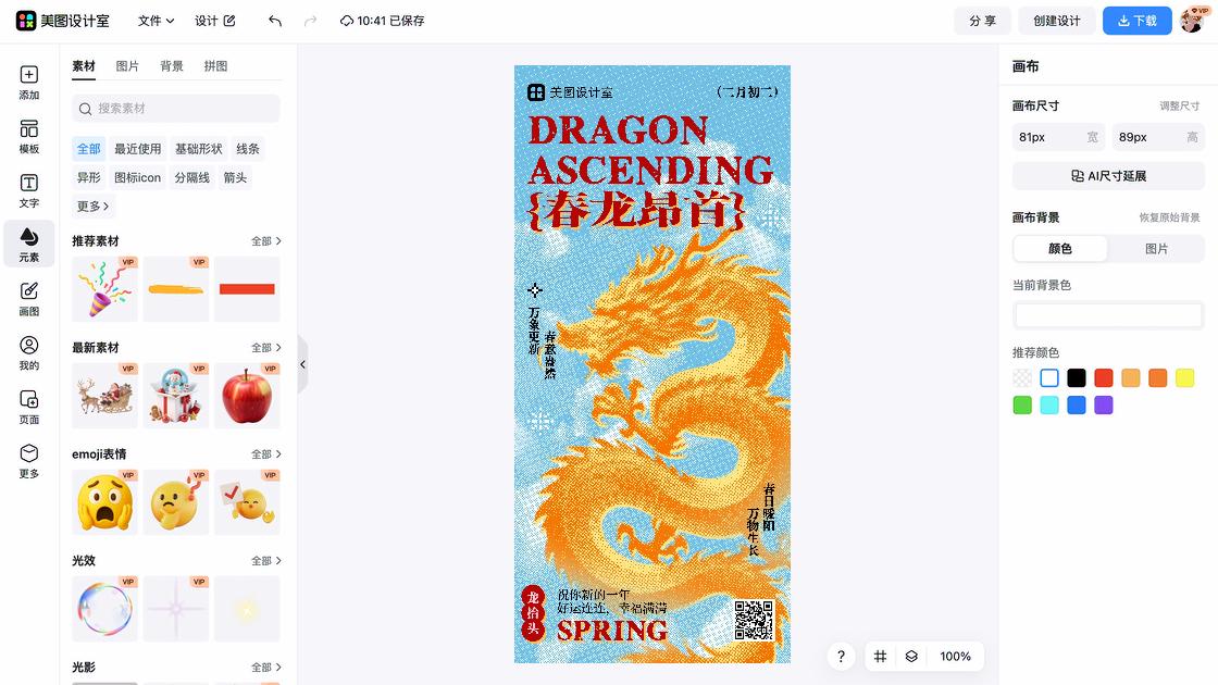 龙抬头模板大全