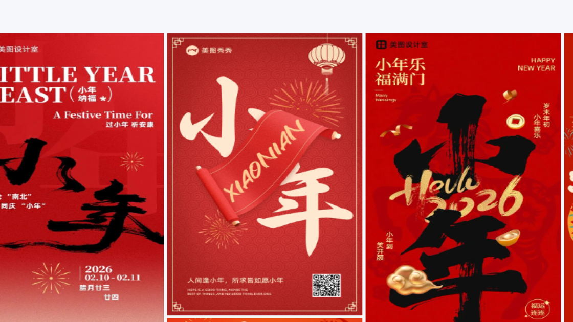 北方小年平面创意