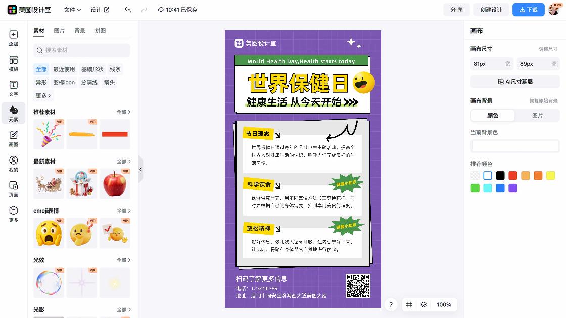 世界保健日模板大全