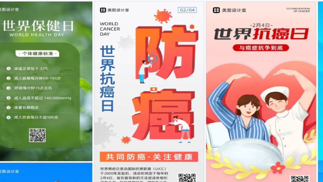 世界癌症日模板下载
