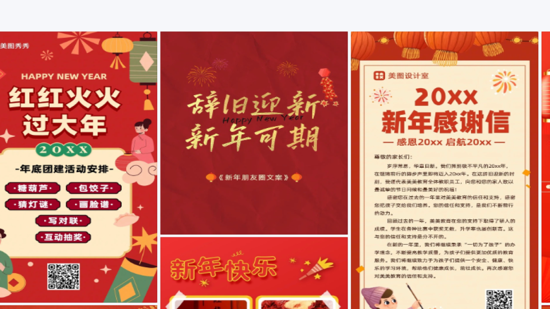 活动宣传模板制作