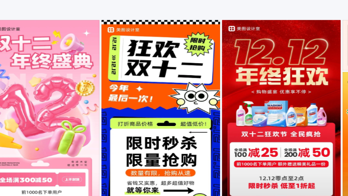 双十二海报在线设计
