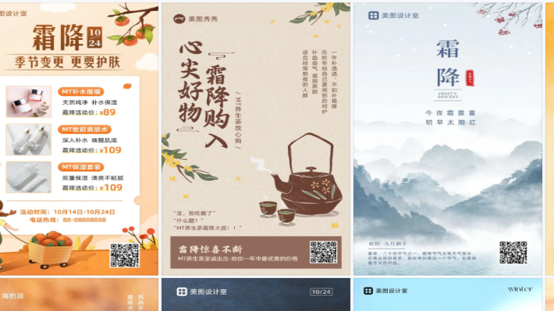 霜降模板大全