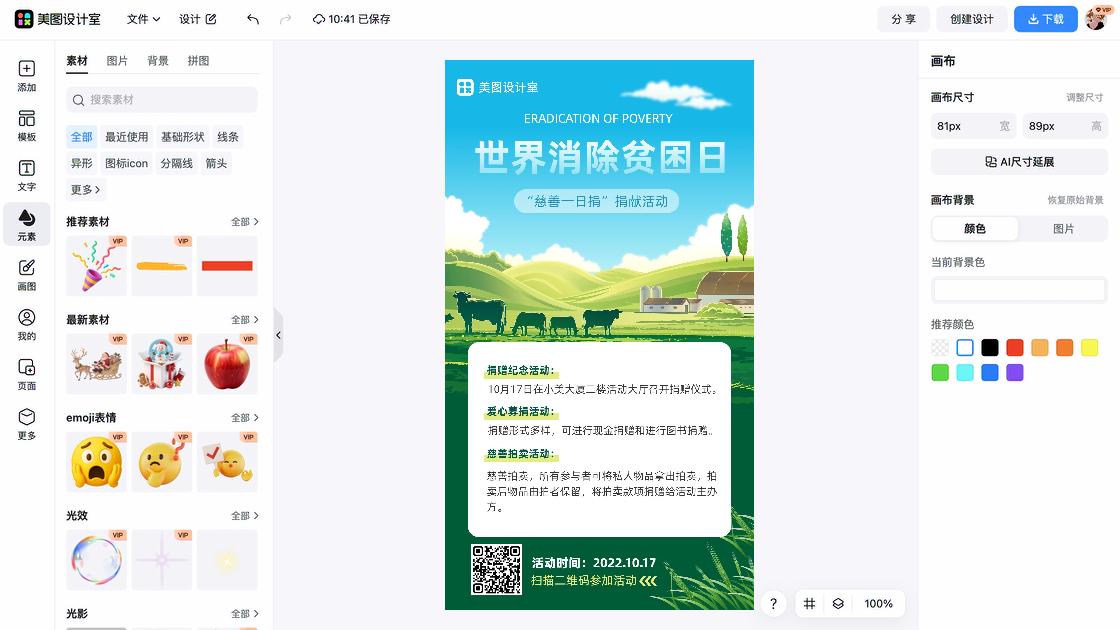 世界消除贫困日图片