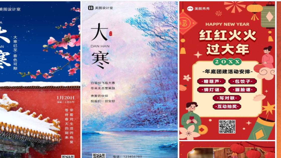 大雪宣传设计