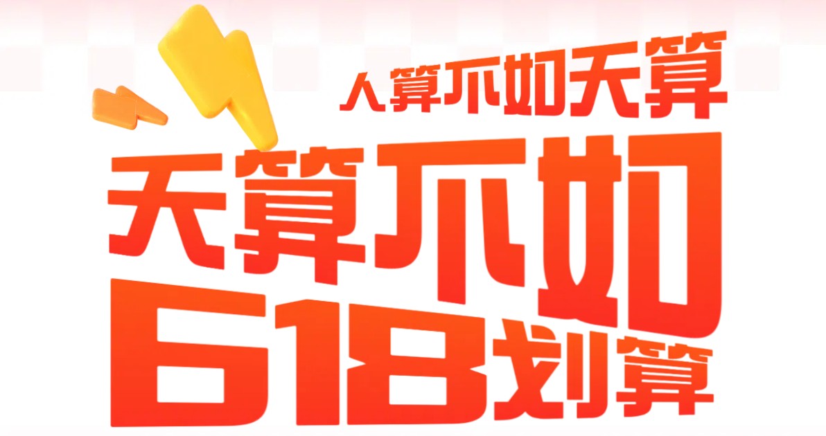 618大促海报