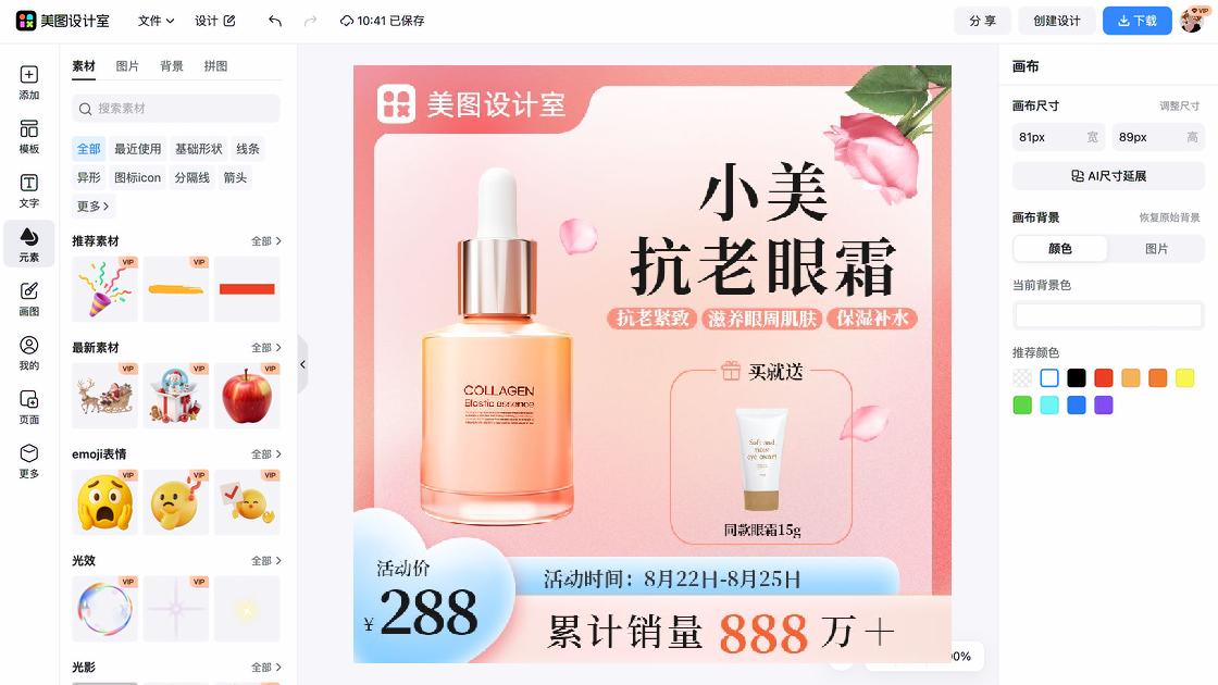 眼霜产品海报