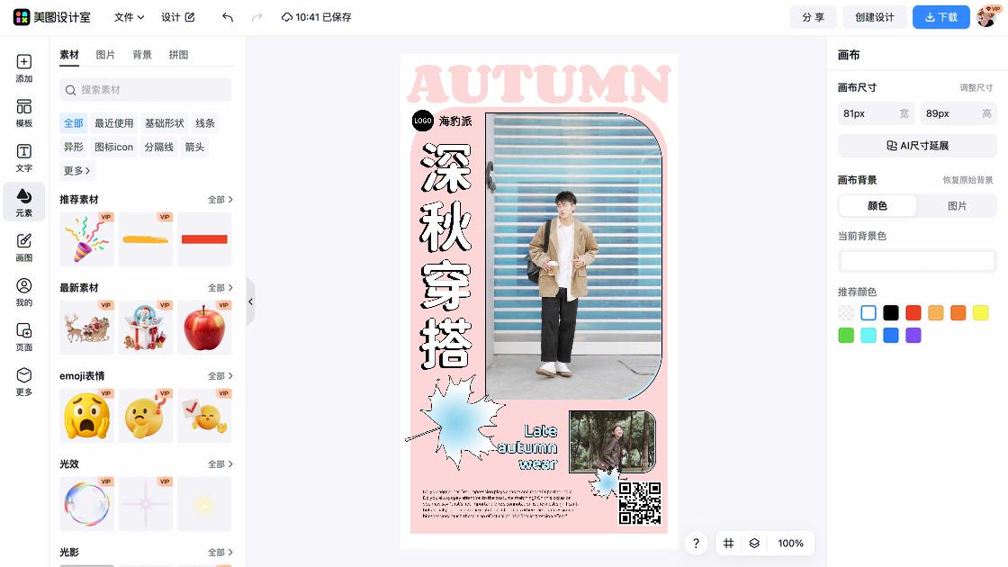 职业装穿搭折扣海报