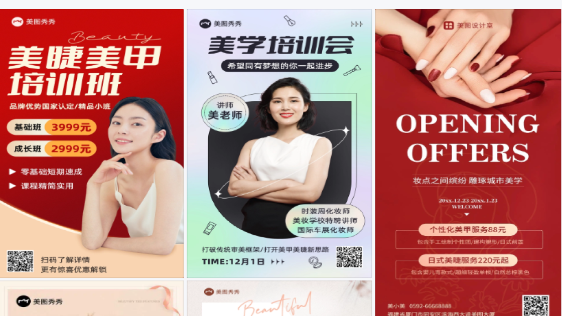 美睫培训