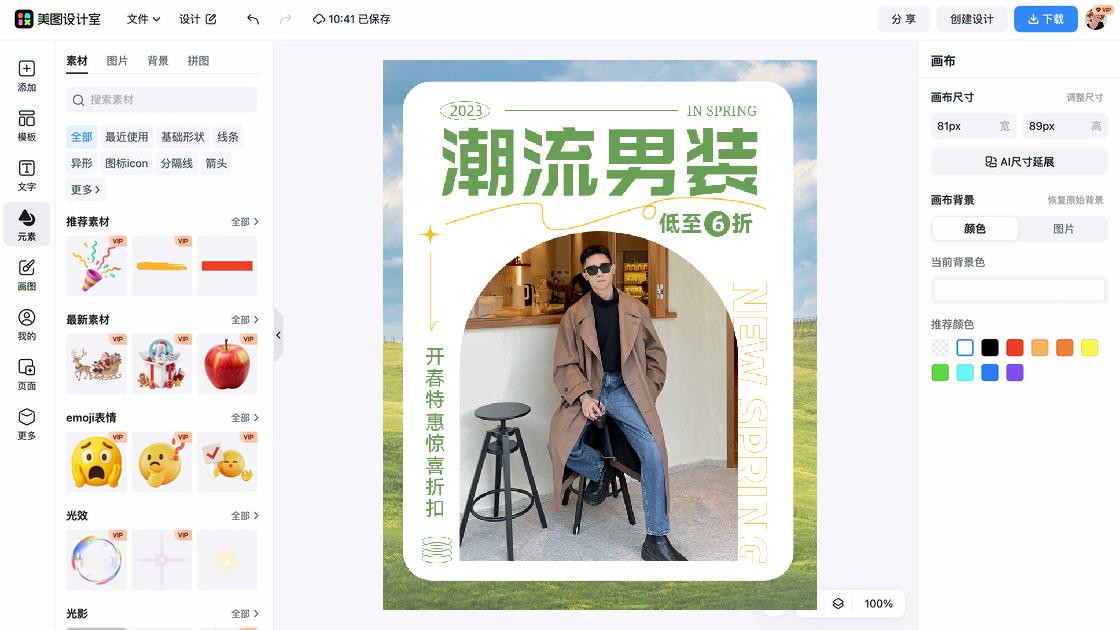 保湿水折扣海报