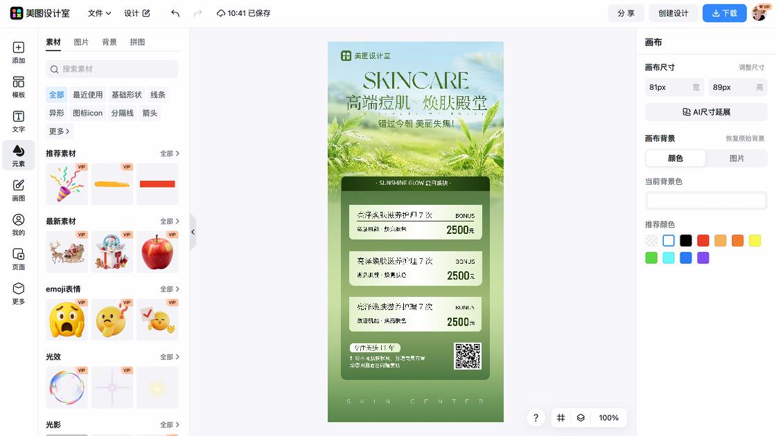 简约清新