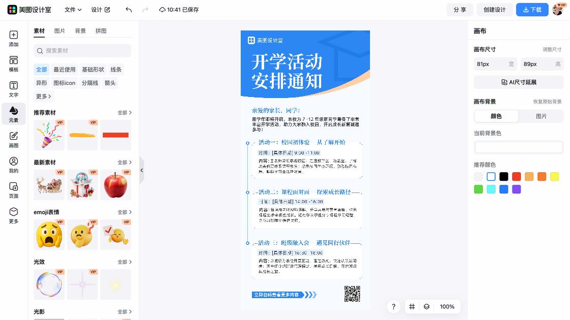 祛痘产品海报布局