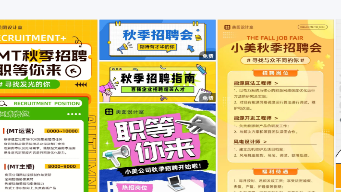 秋季招聘海报视觉升级