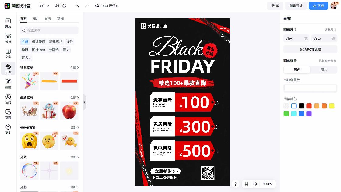 理发店爆款图