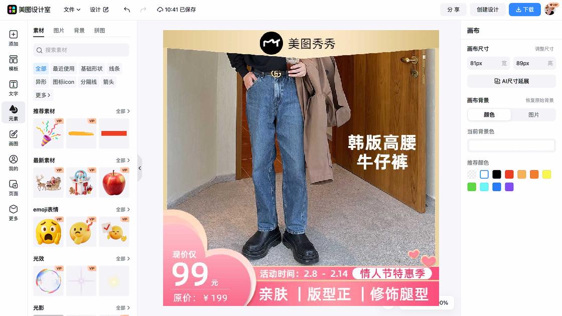 牛仔裤海报宣传模板