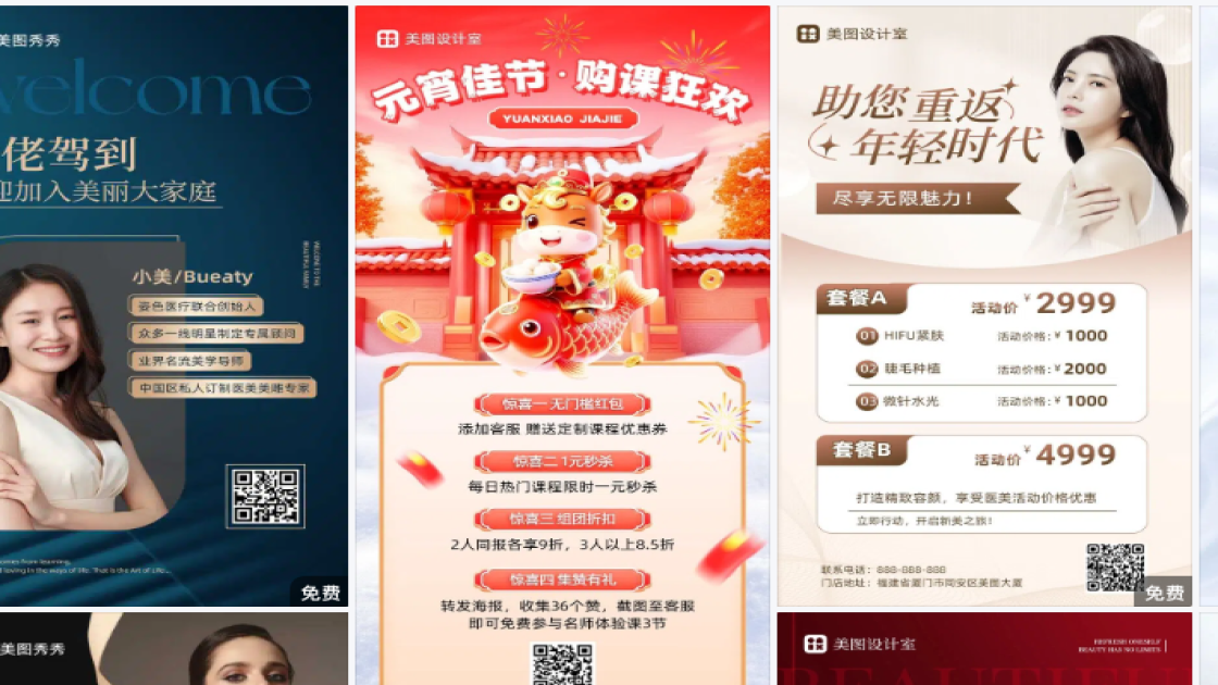 医美海报设计网站