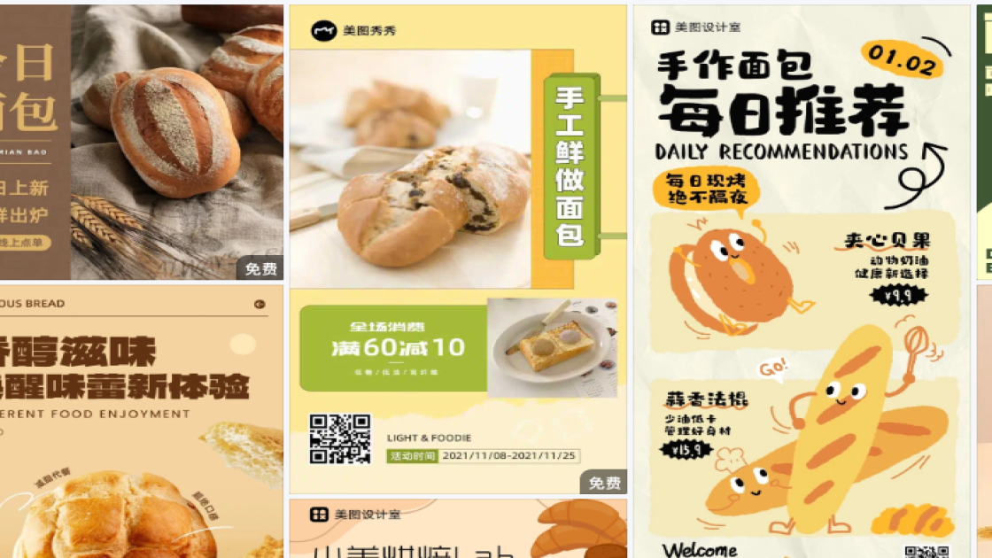 面包海报设计