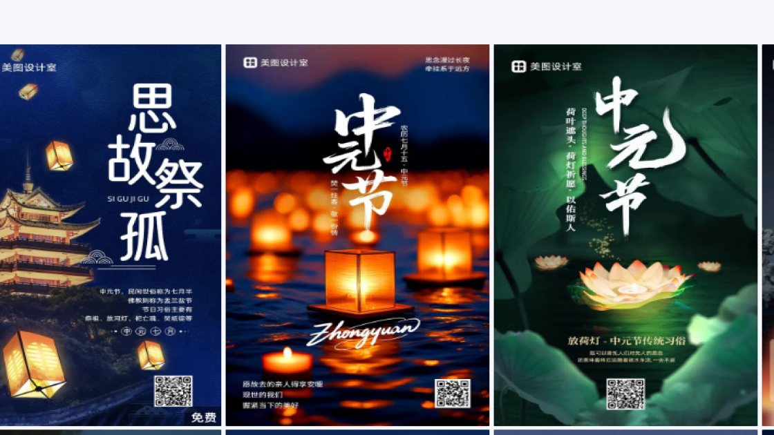 中元节创意排版