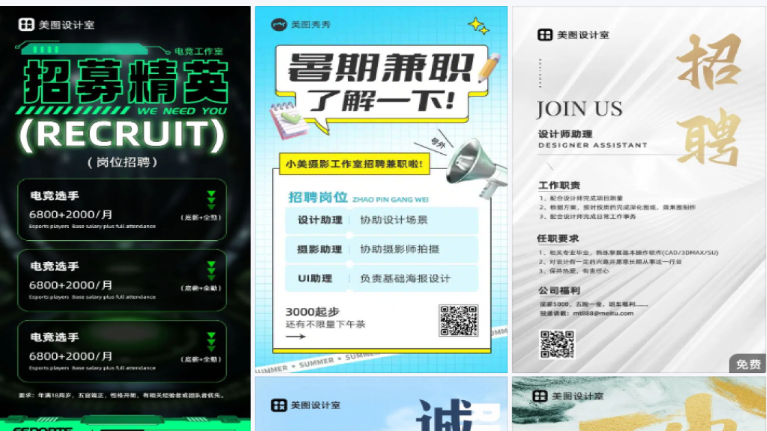 酒吧招聘海报