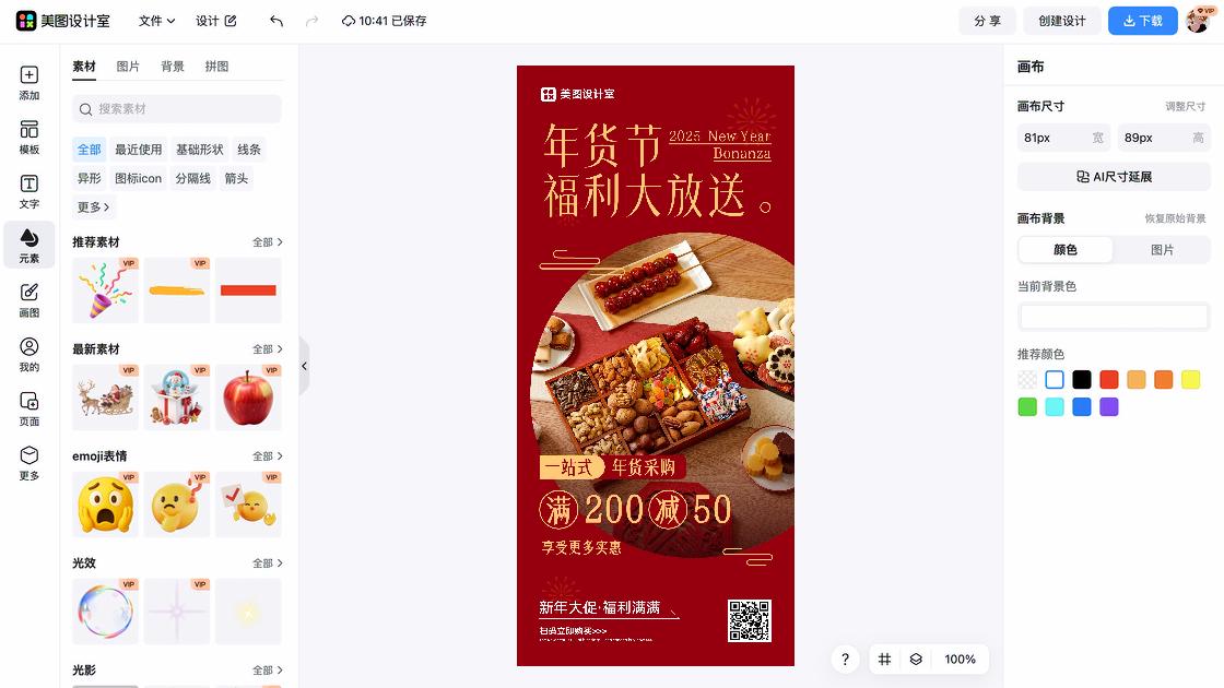 饺子福利放送图