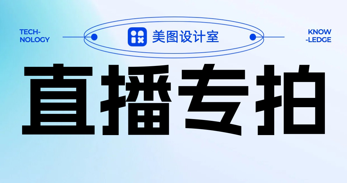 直播专拍