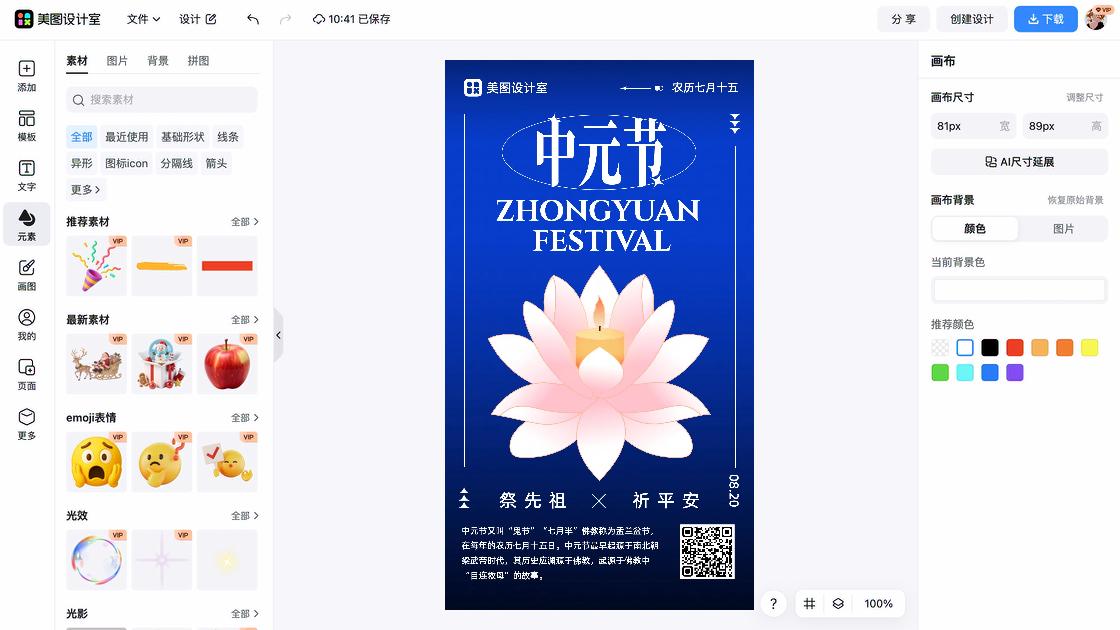中元节图文设计
