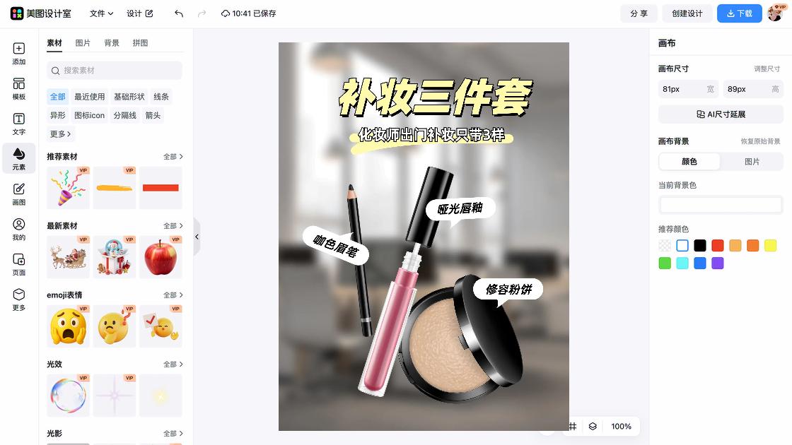 彩妆素材