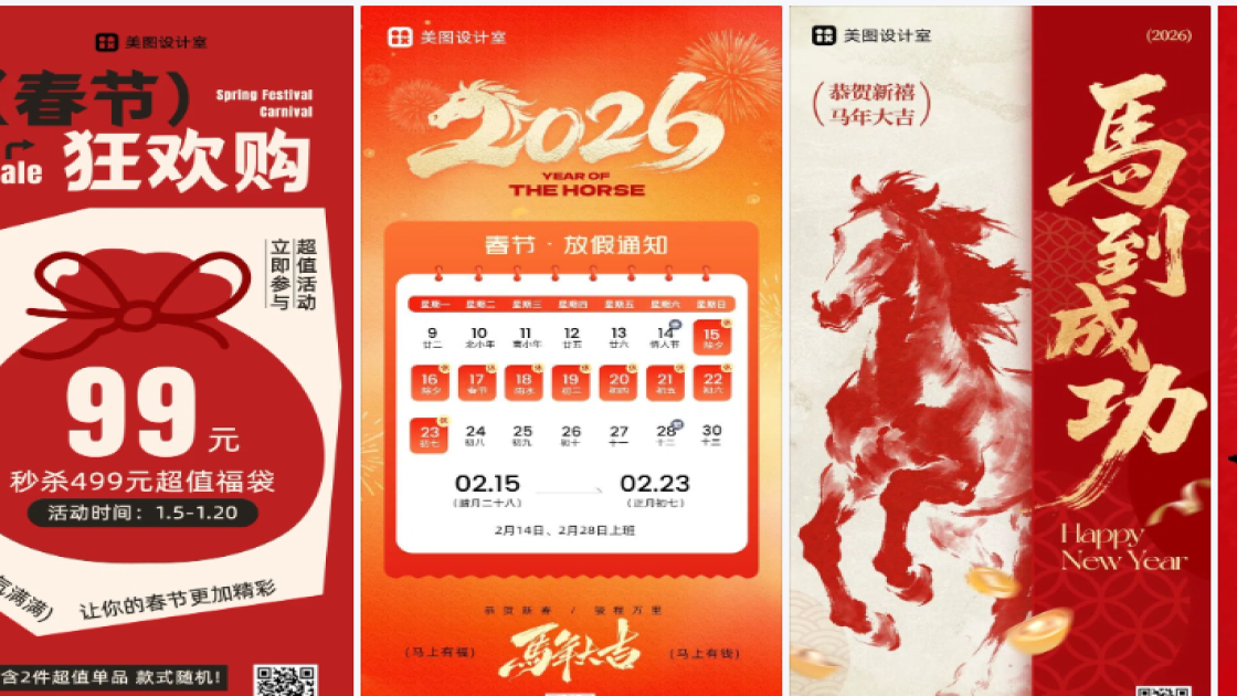 春节海报制作