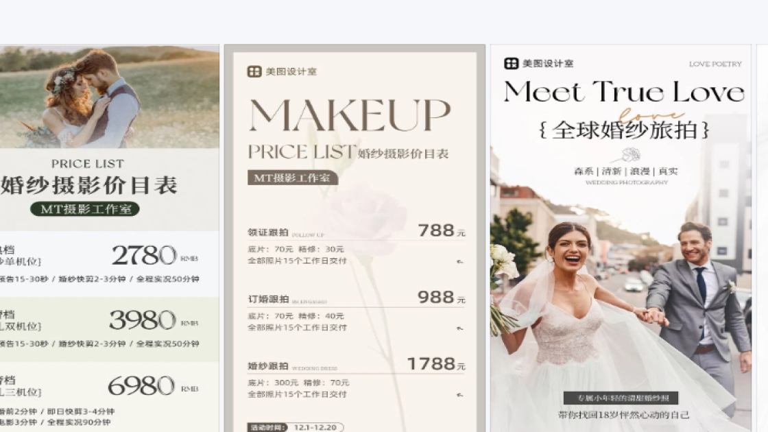 婚纱摄影平面模板
