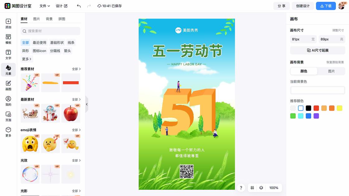 劳动节模板大全