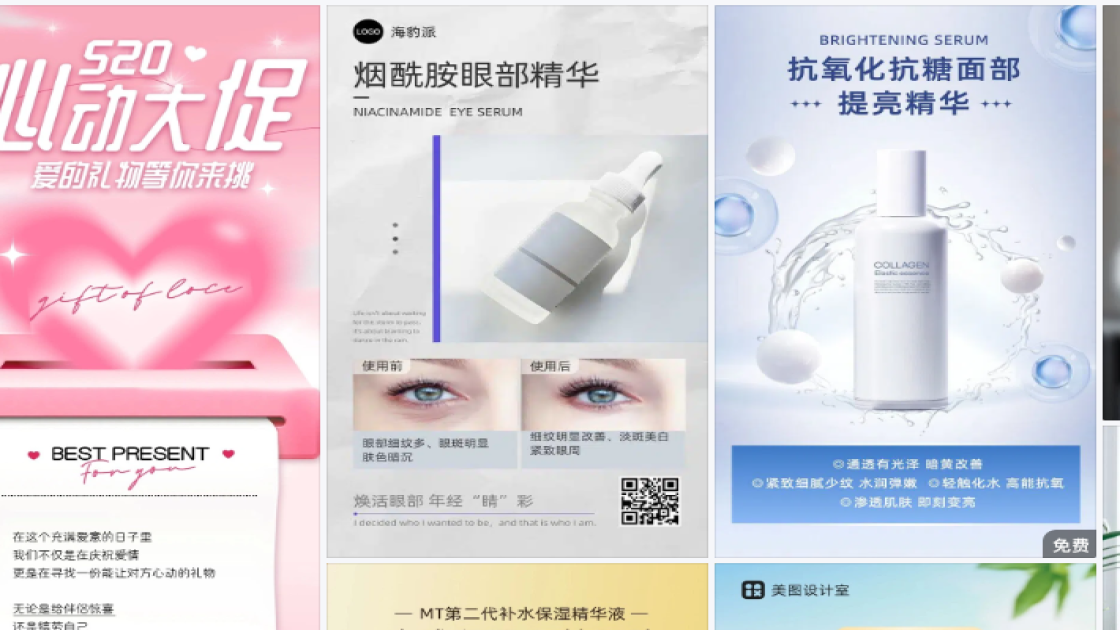 眼部精华商品宣传图