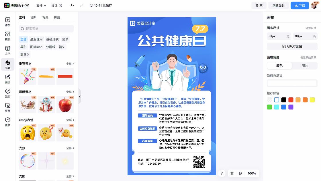 心理健康日