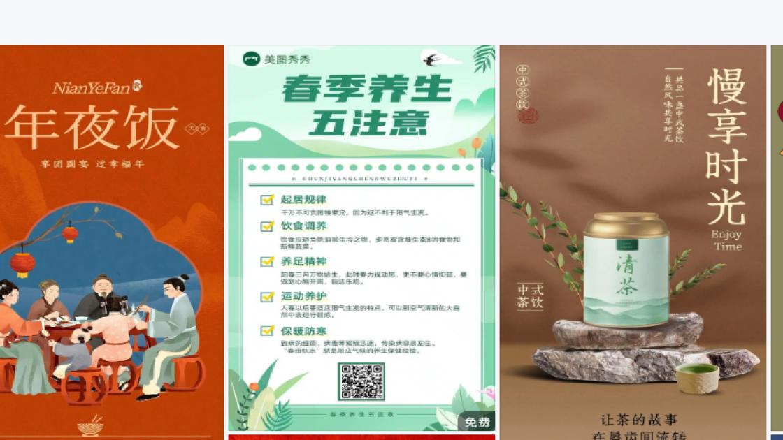 春分广告模板