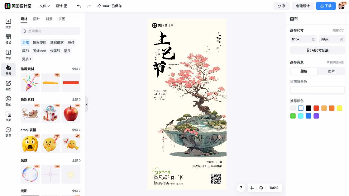 上巳节营销模板