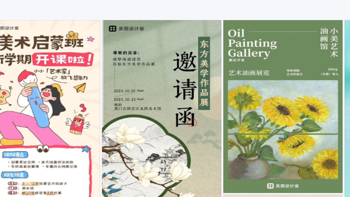 美术展广告设计