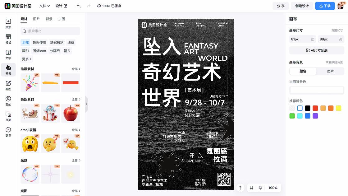 艺术展宣传设计