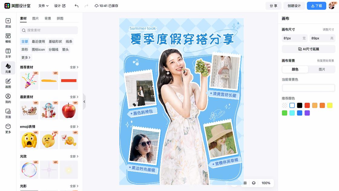 夏季穿搭品牌设计