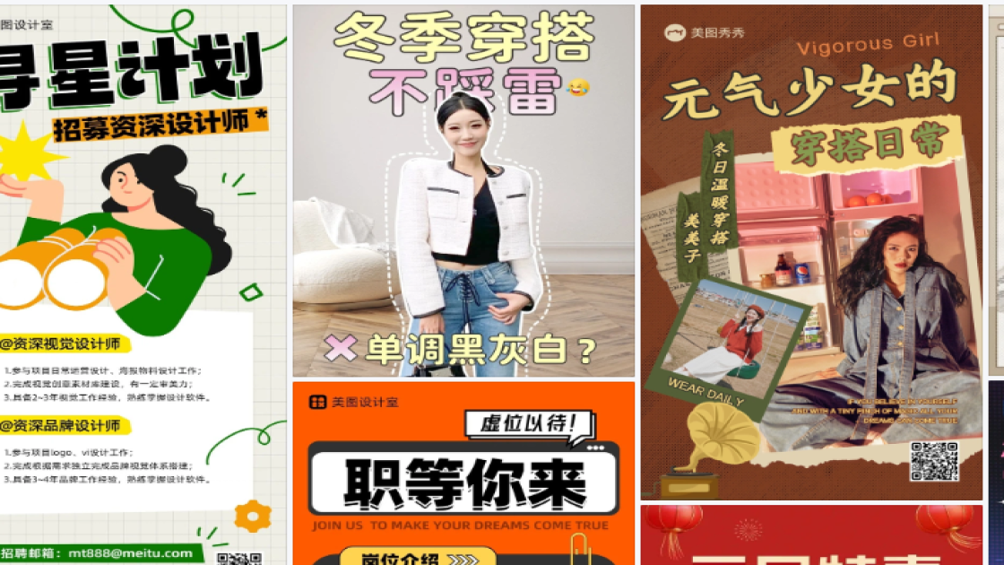 冬季穿搭海报设计