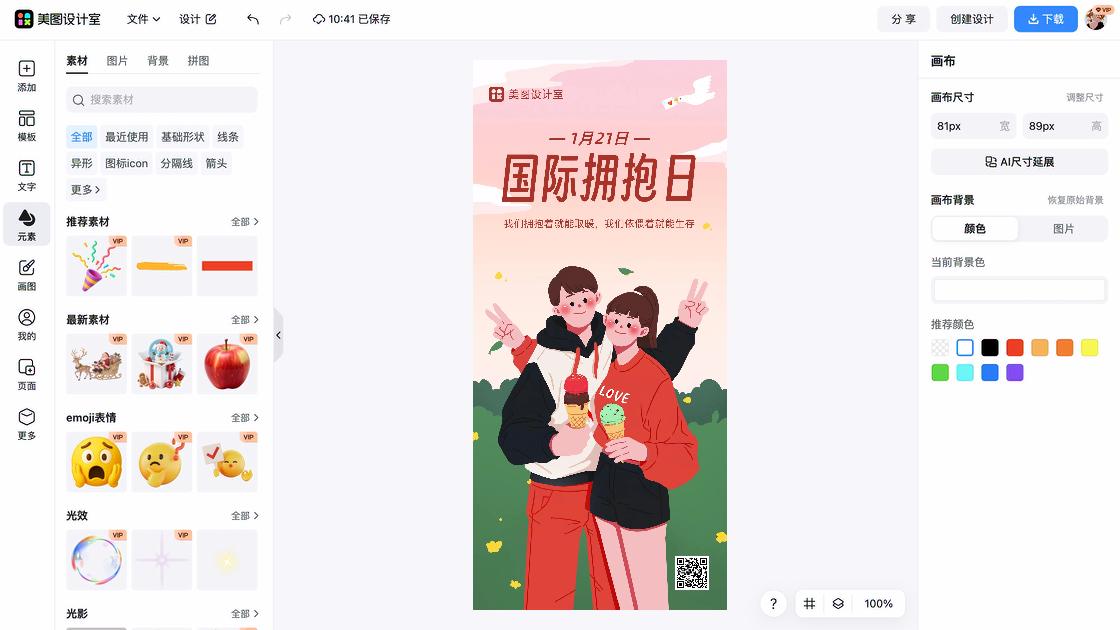 国际拥抱日平面设计
