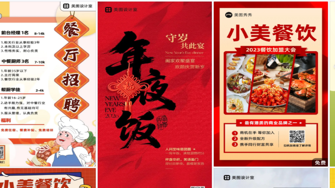 餐饮海报构图