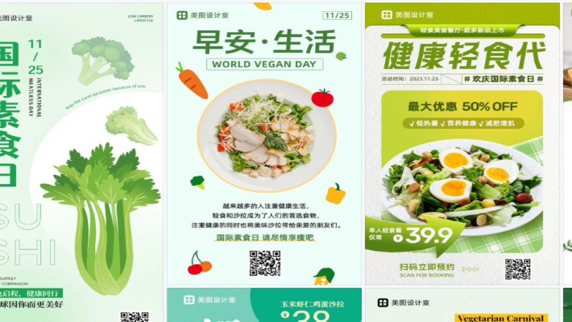 国际素食日模板大全
