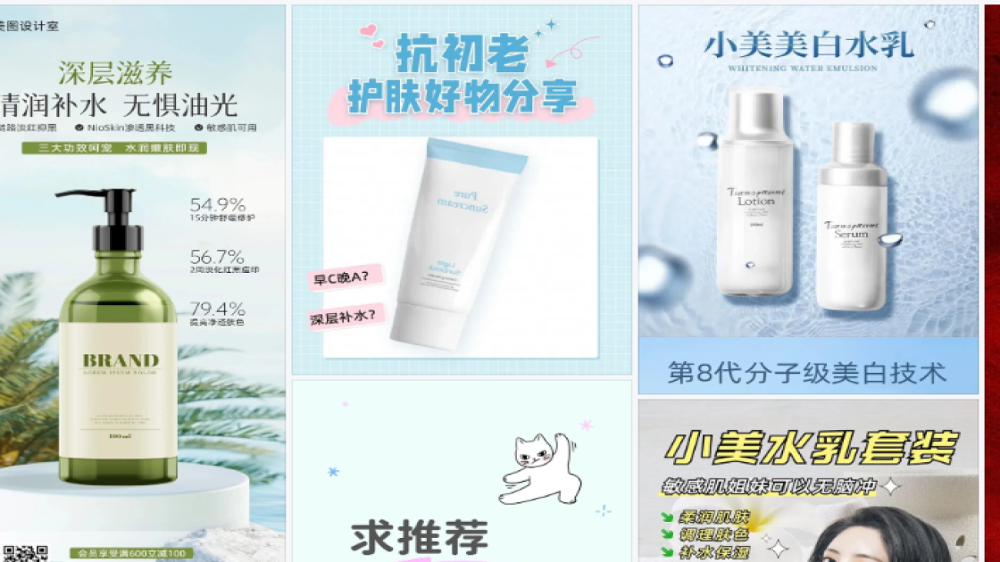 补水护肤品模板大全