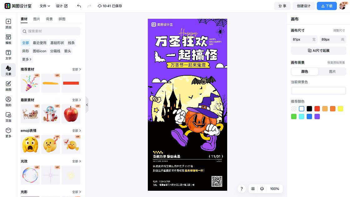 万圣节海报爆款设计