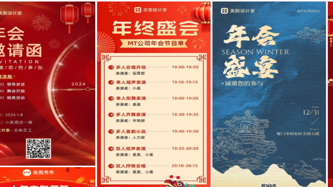 年会视觉元素