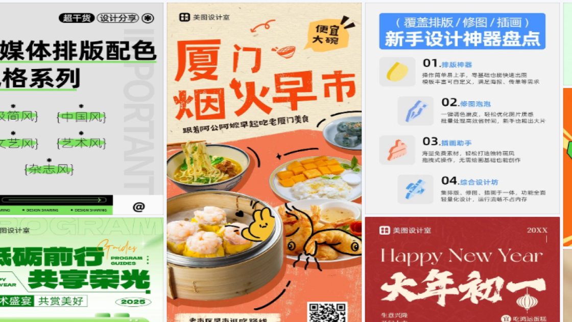 美食排版设计
